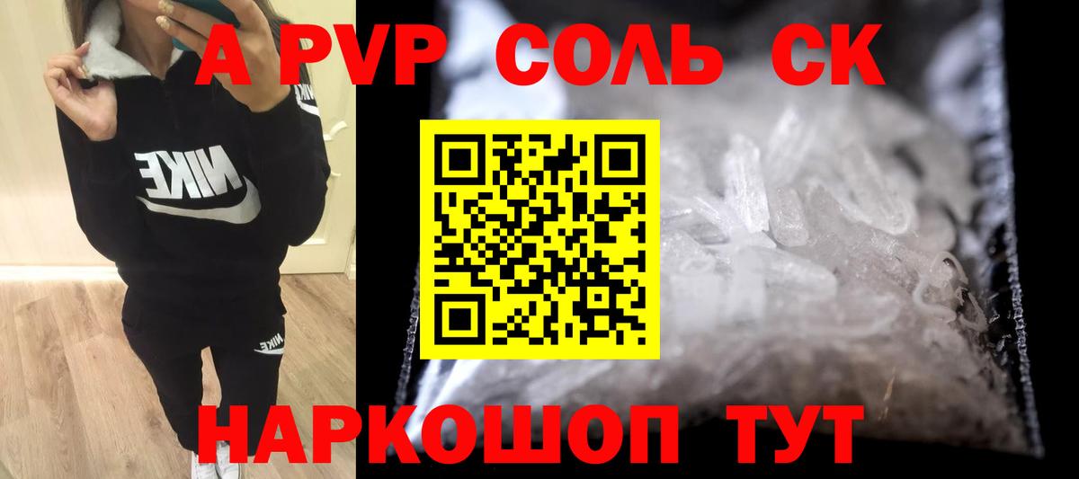 A PVP крисы CK Иркутск
