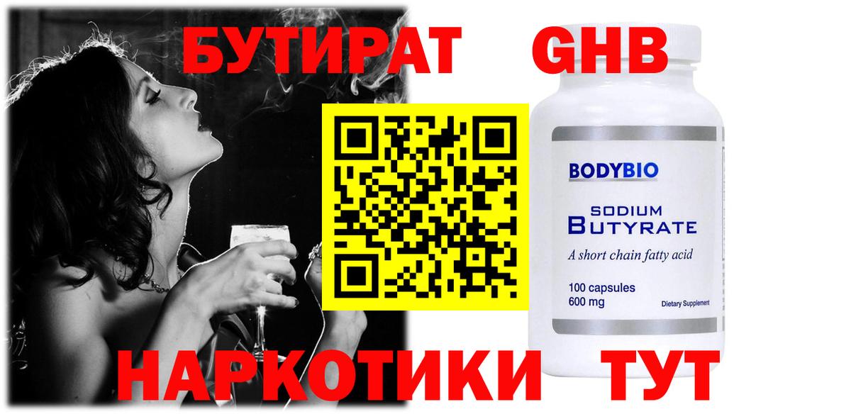 БУТИРАТ BDO 33%  Вход с VPN  Иркутск 
