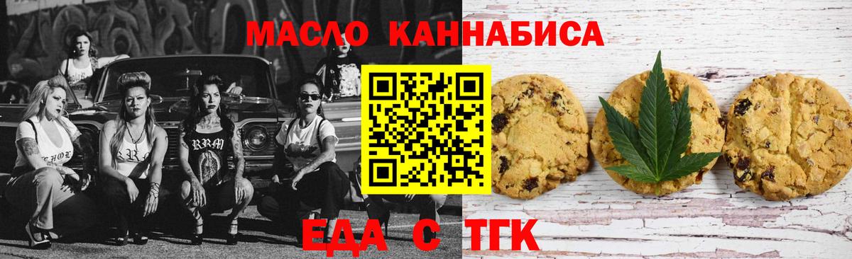 Печенье с ТГК конопля  Вход с VPN  Иркутск 