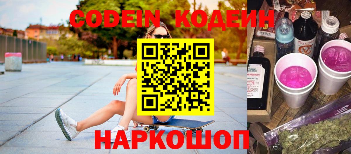 Кодеин напиток Lean (лин)  Вход с VPN  Иркутск 