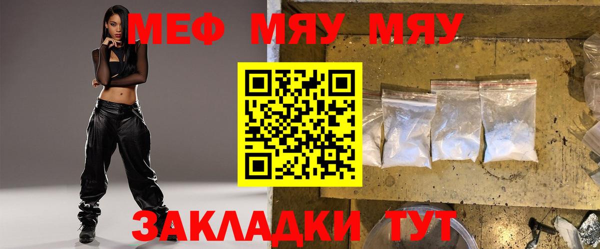 Меф мяу мяу кристаллы Иркутск