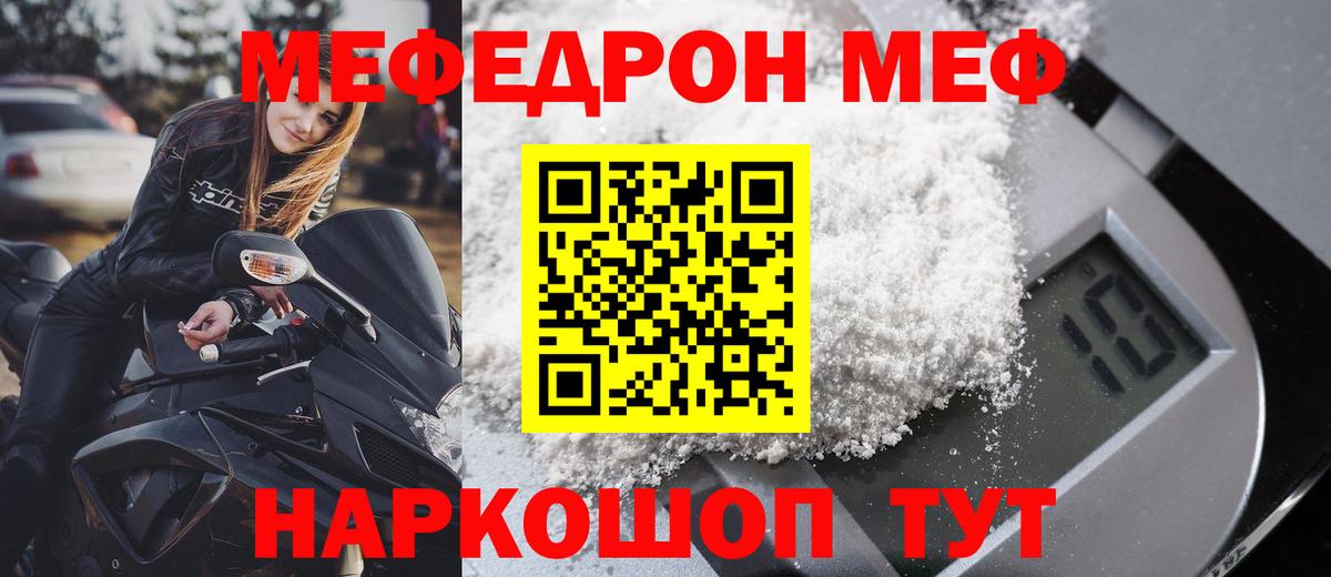 МЕФ мука  Вход с VPN  Меф  Иркутск 