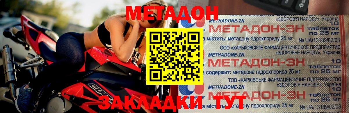 МЕТАДОН methadone Иркутск