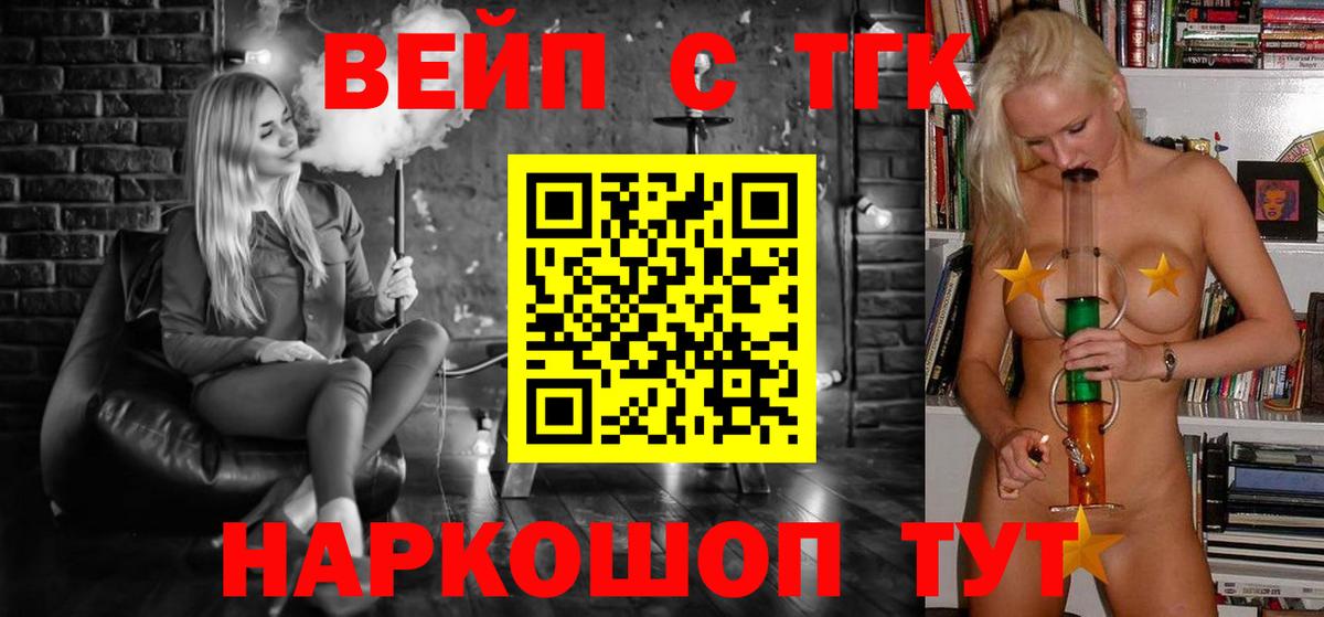 ТГК жижа Иркутск