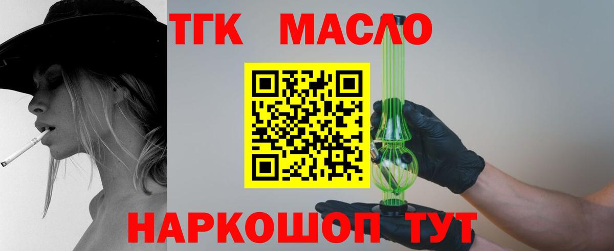 ТГК жижа  Вход с VPN  Иркутск 